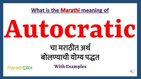 autocracy meaning in marathi
